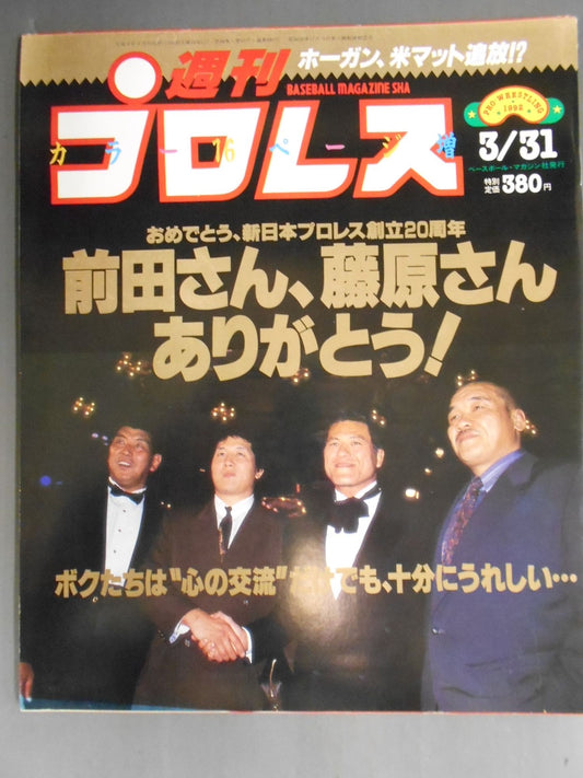 Weekly Pro Wrestling 486
