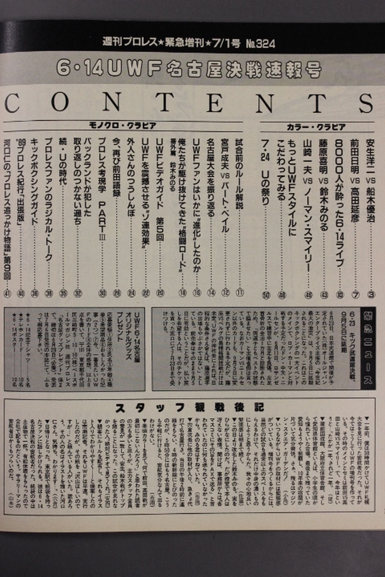 週刊プロレス324