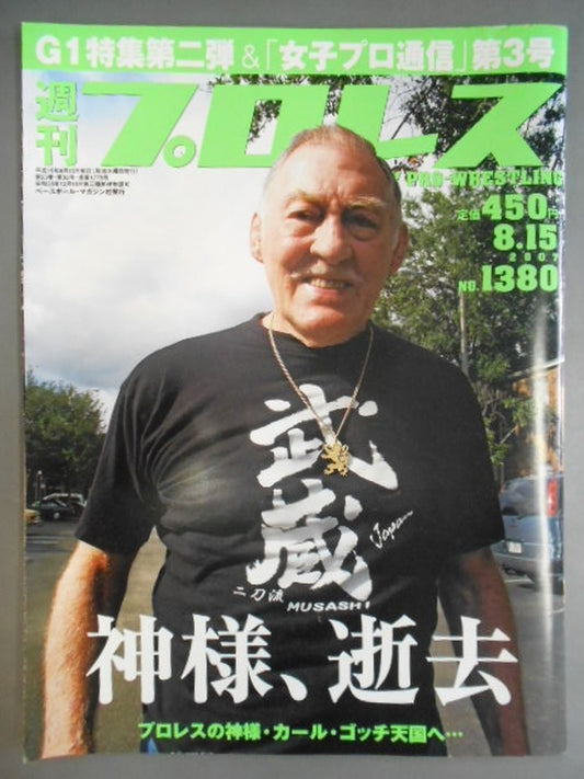 週刊プロレス1380