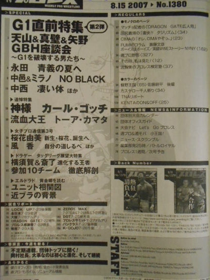 週刊プロレス1380