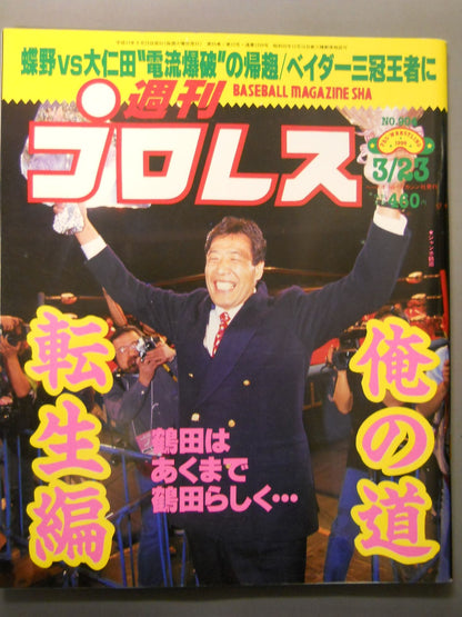 週刊プロレス904
