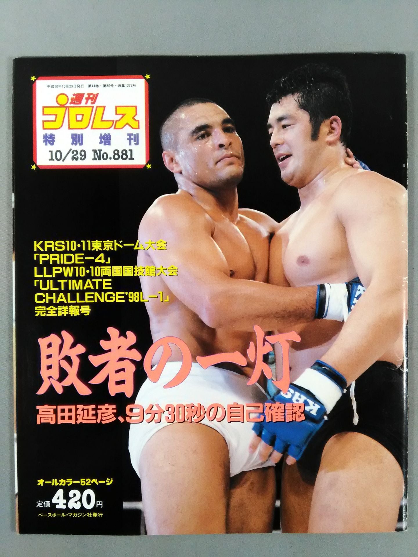 Weekly Pro Wrestling 881