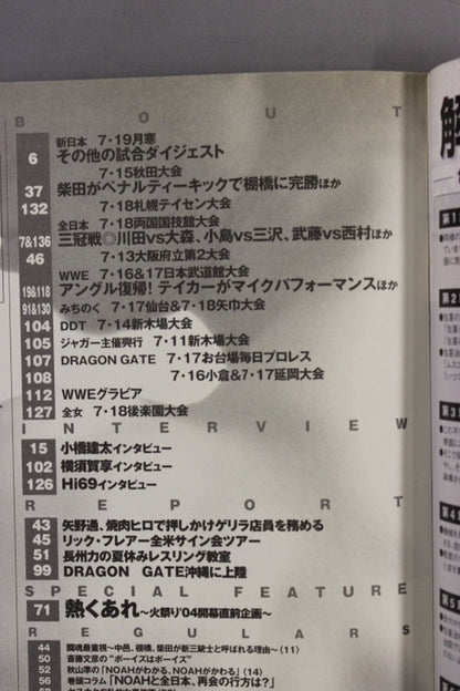 Weekly Pro Wrestling 1216