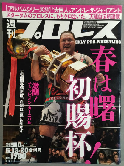 週刊プロレス1790