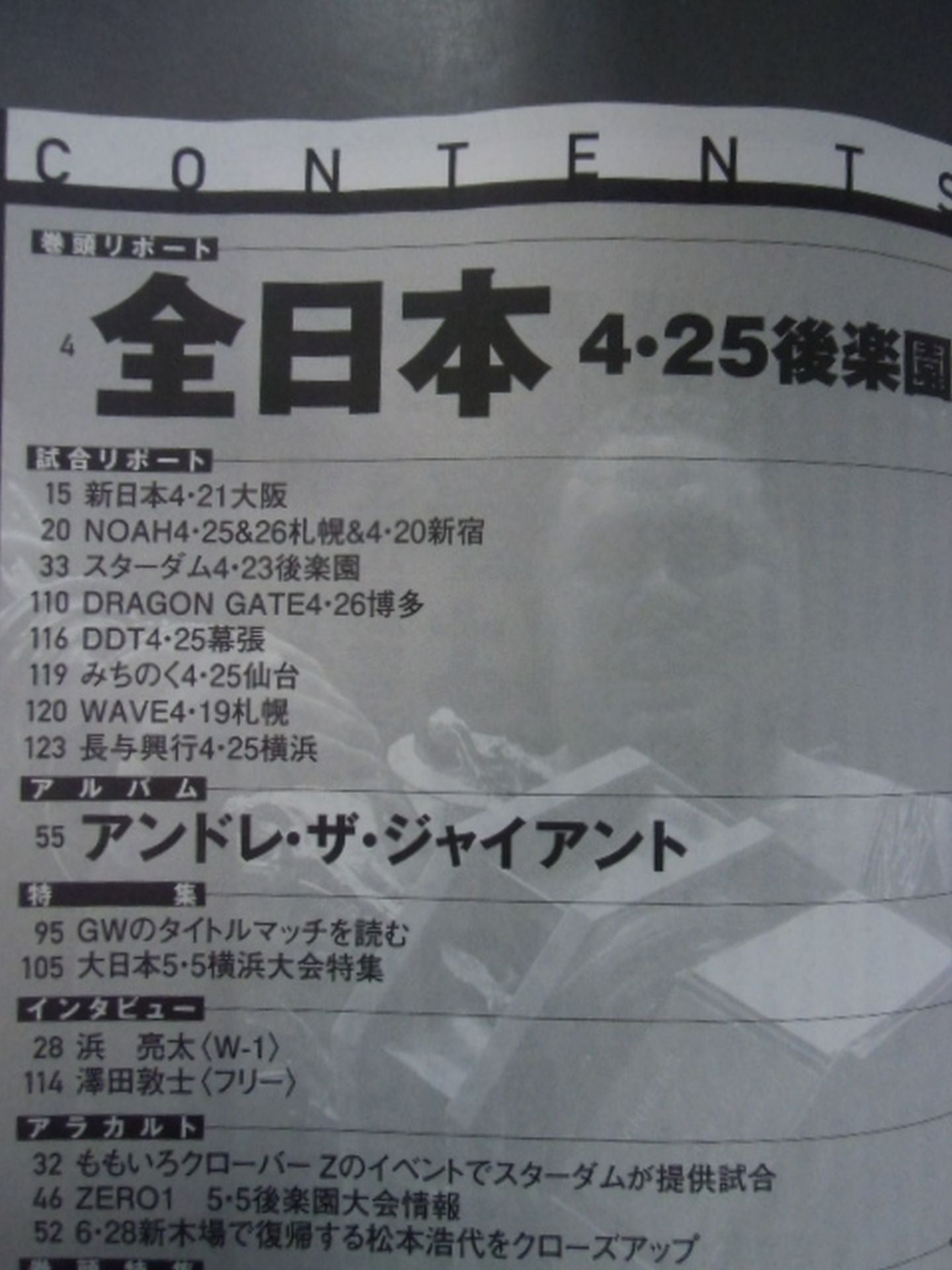 週刊プロレス1790