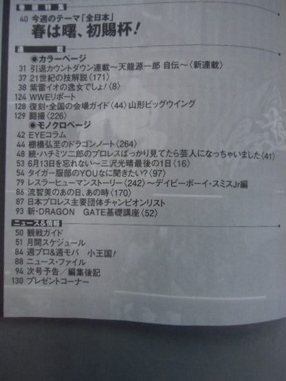 週刊プロレス1790