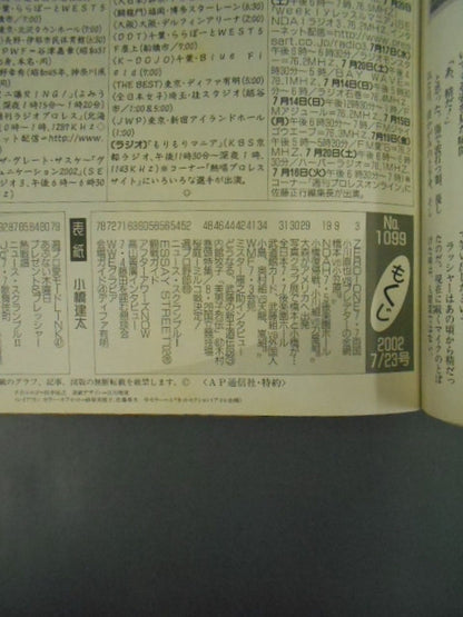 週刊プロレス1099