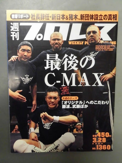 週刊プロレス1360