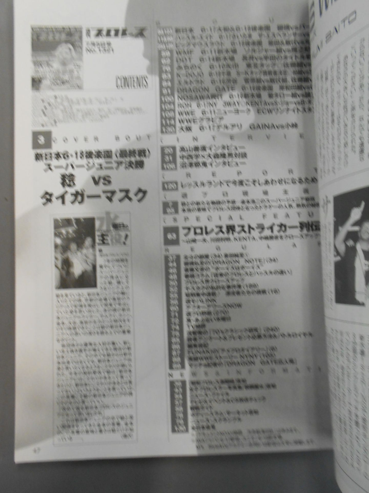 週刊プロレス1360