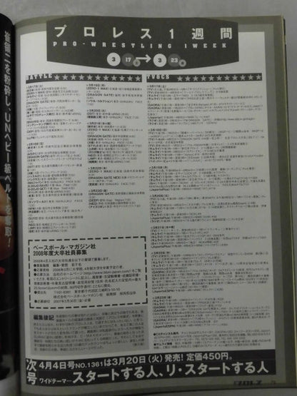 週刊プロレス1360