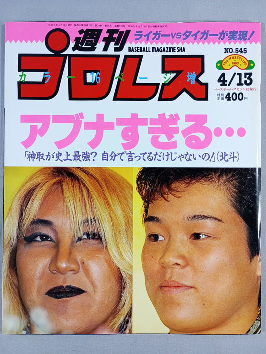 Weekly Pro Wrestling  545