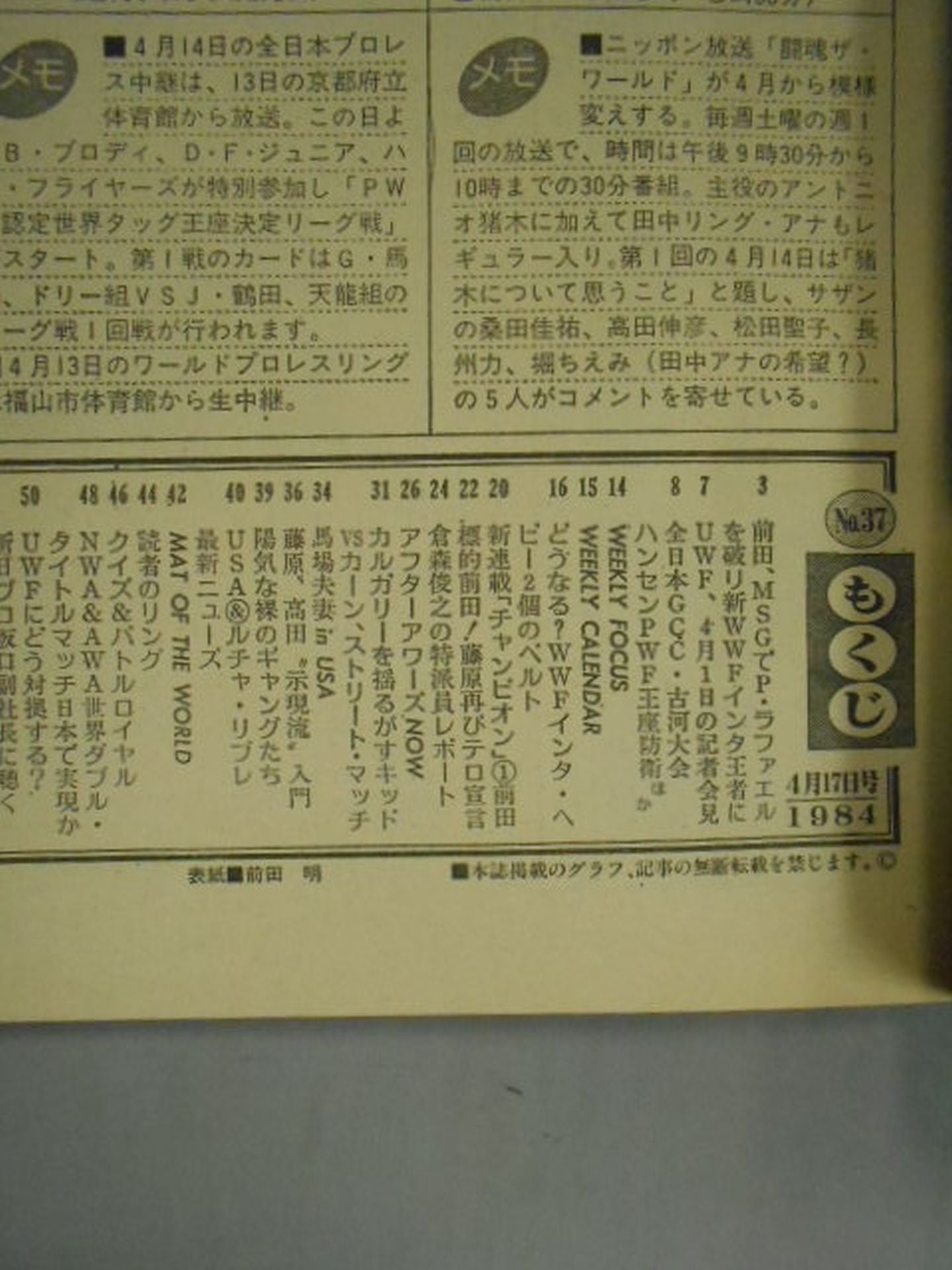 週刊プロレス37
