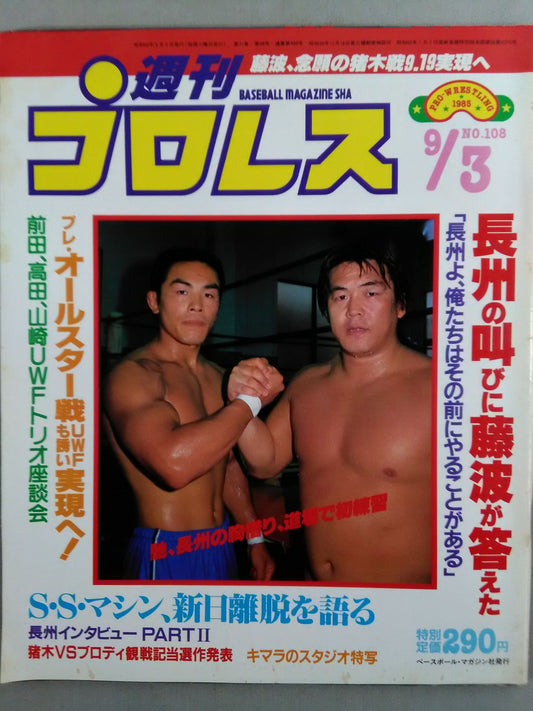 週刊プロレス108