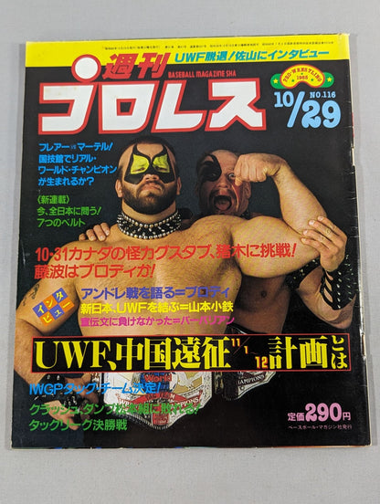 週刊プロレス116