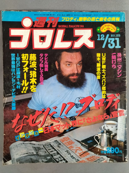 週刊プロレス125