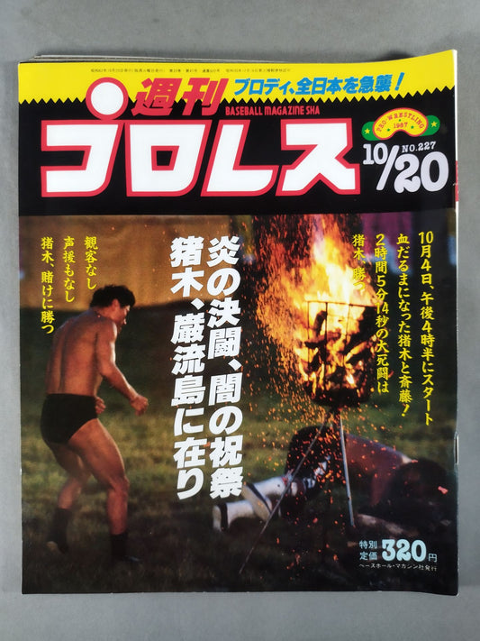 週刊プロレス227
