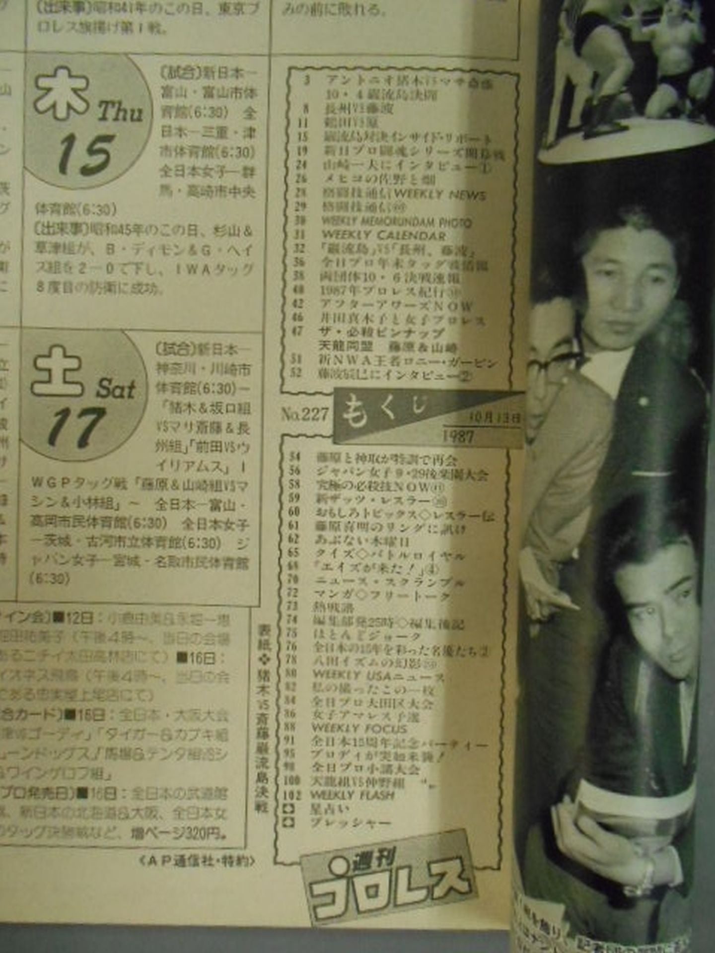 週刊プロレス227