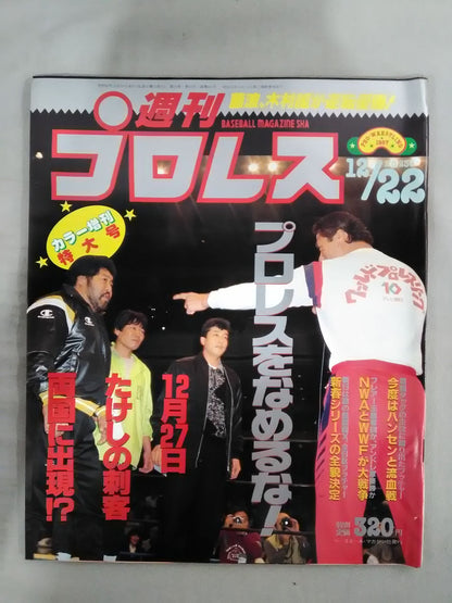 週刊プロレス236