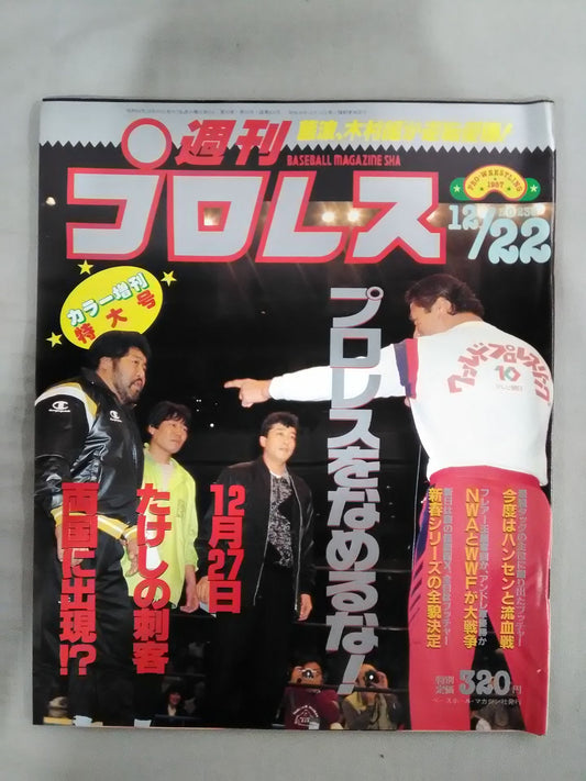 週刊プロレス236
