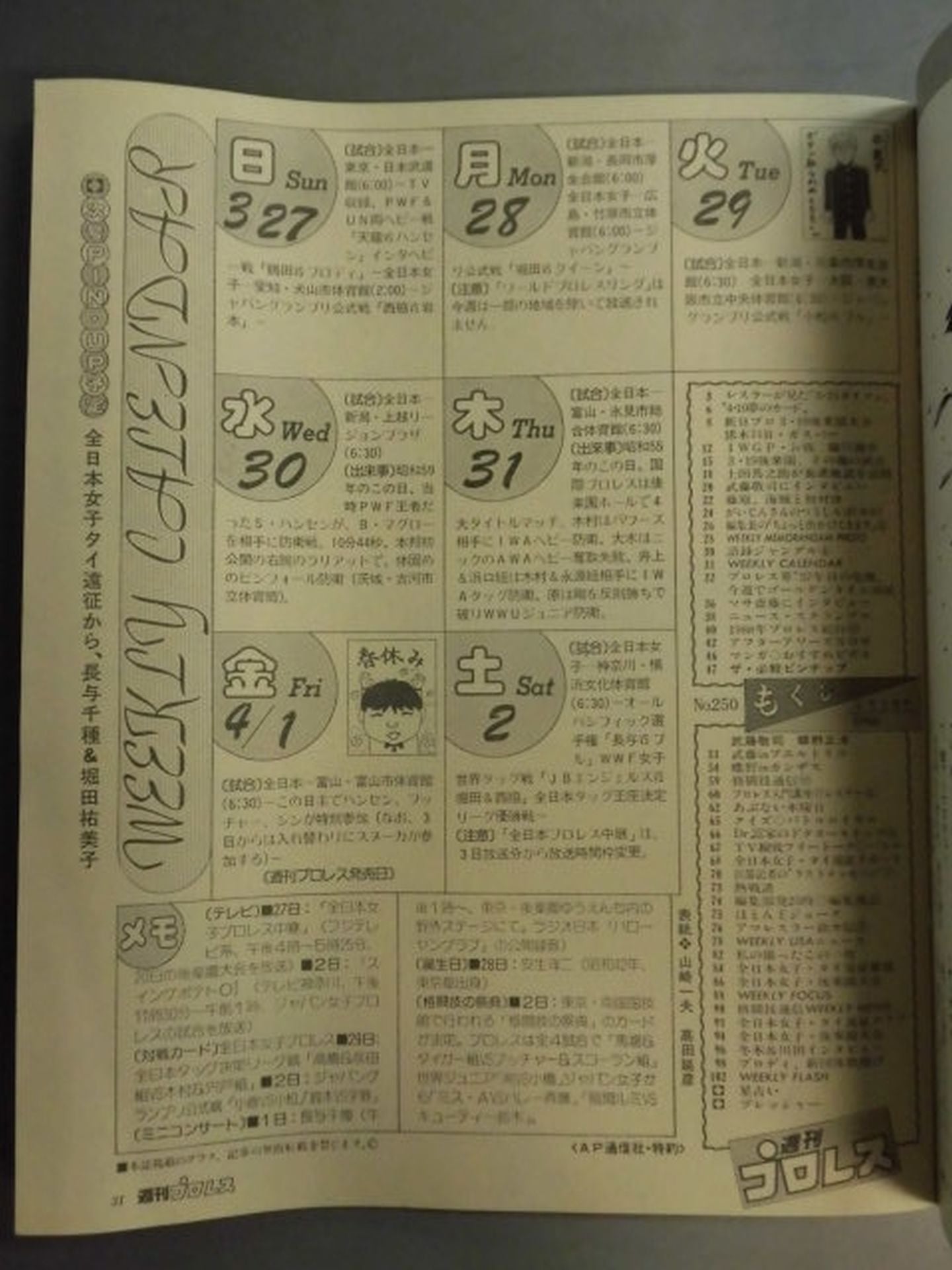 週刊プロレス250