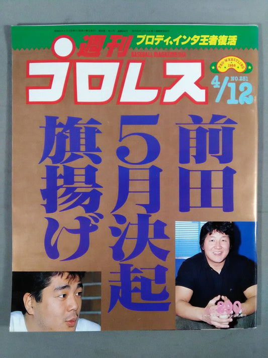 週刊プロレス251