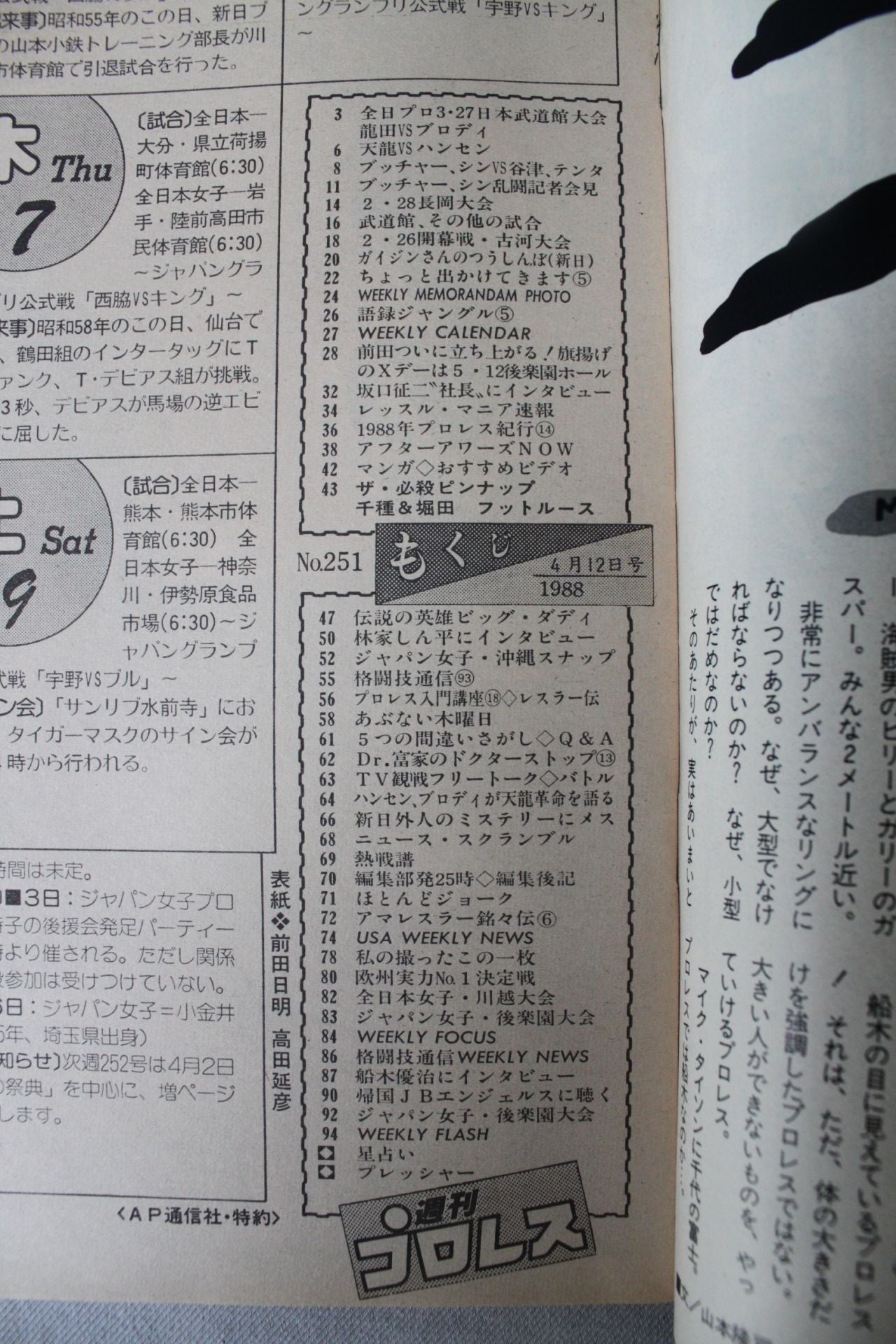 週刊プロレス251