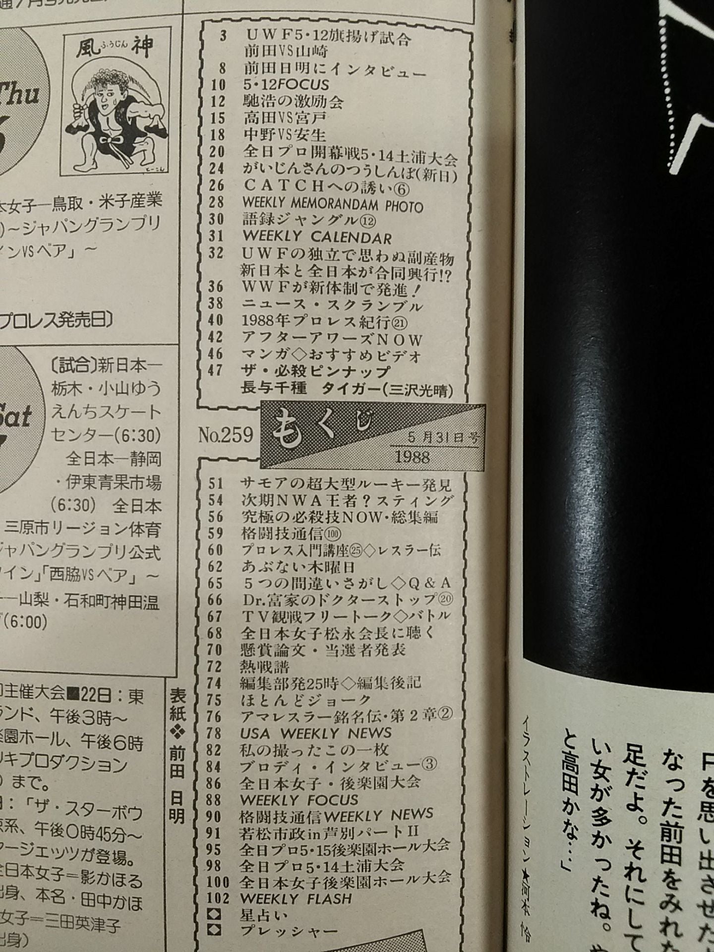 Weekly Pro Wrestling 259