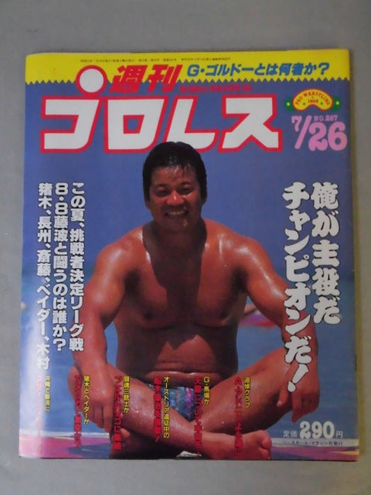 週刊プロレス267
