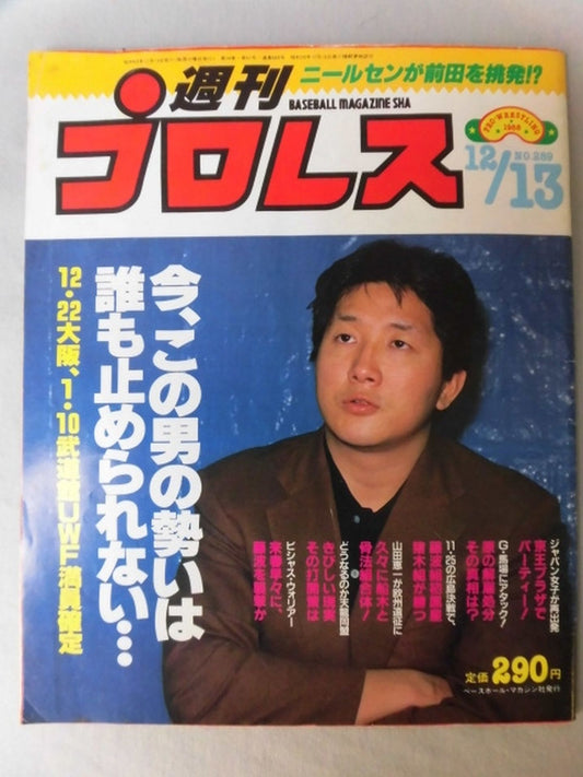 Weekly Pro Wrestling 289