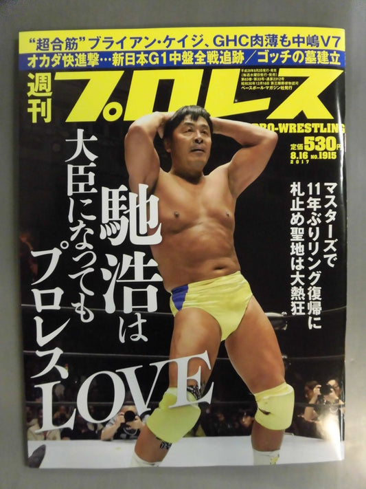 Weekly Pro Wrestling 1915