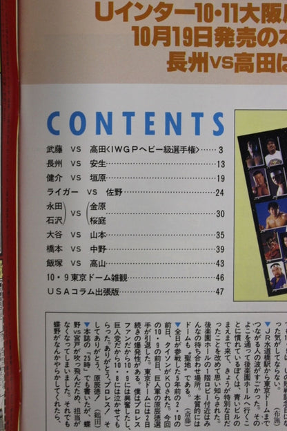 週刊プロレス698