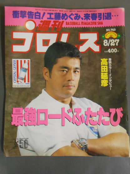 Weekly Pro Wrestling 749