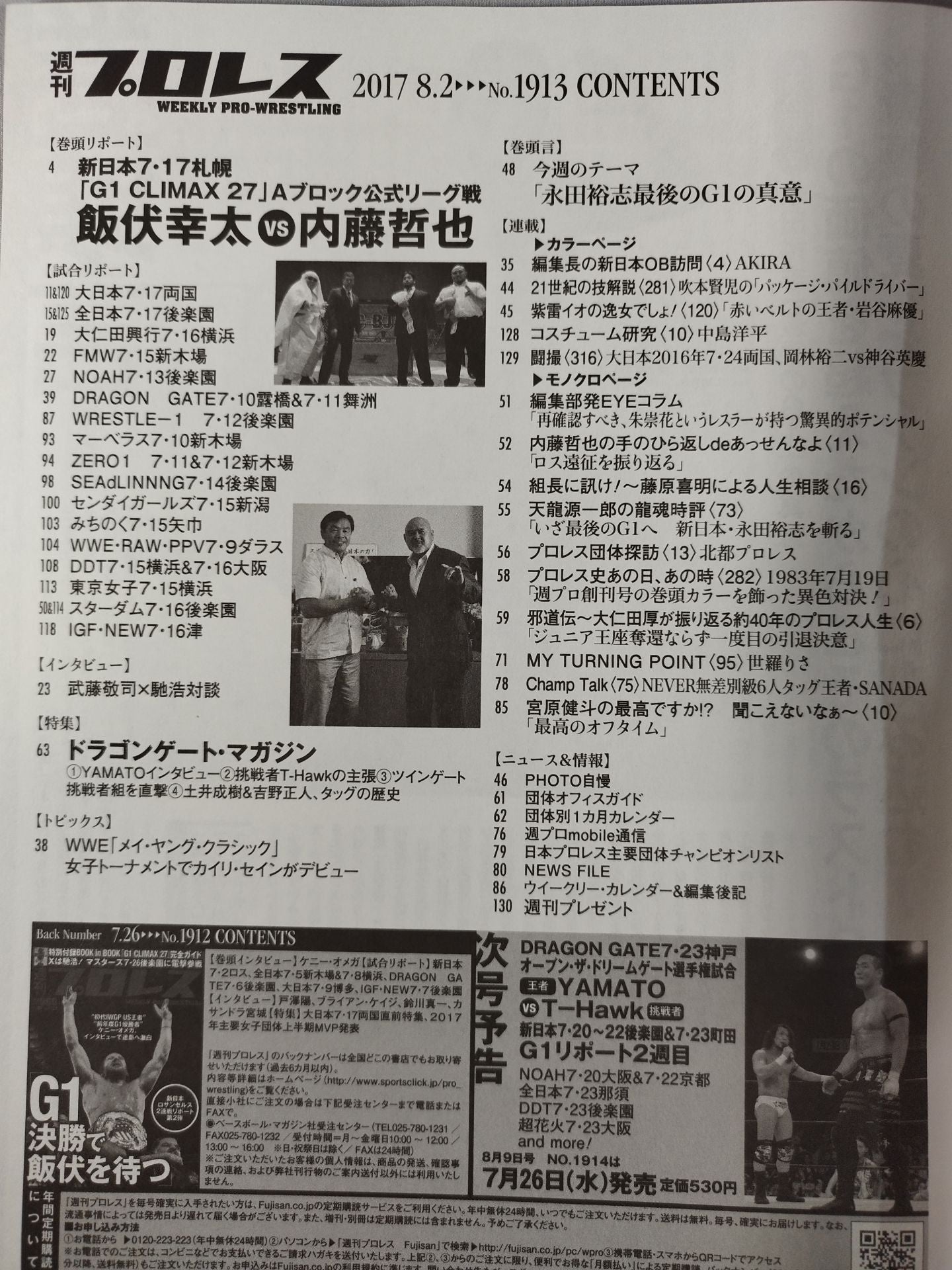 週刊プロレス1913
