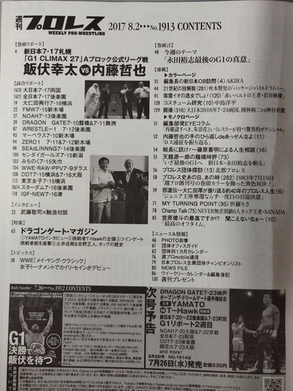 週刊プロレス1913