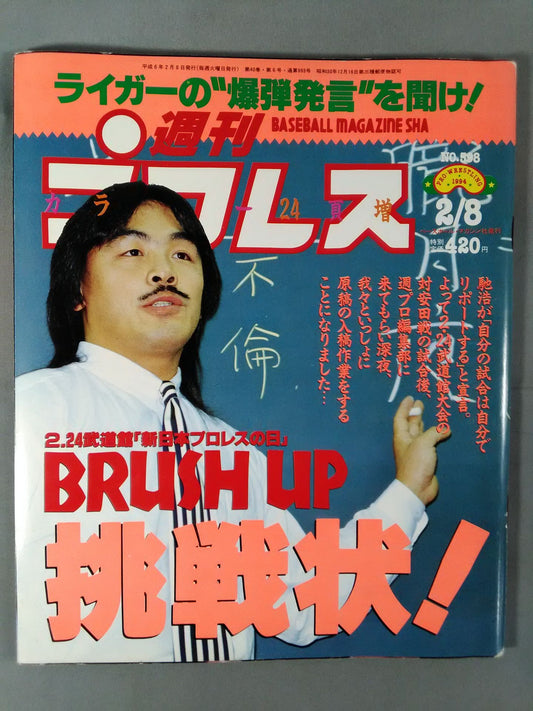 週刊プロレス598