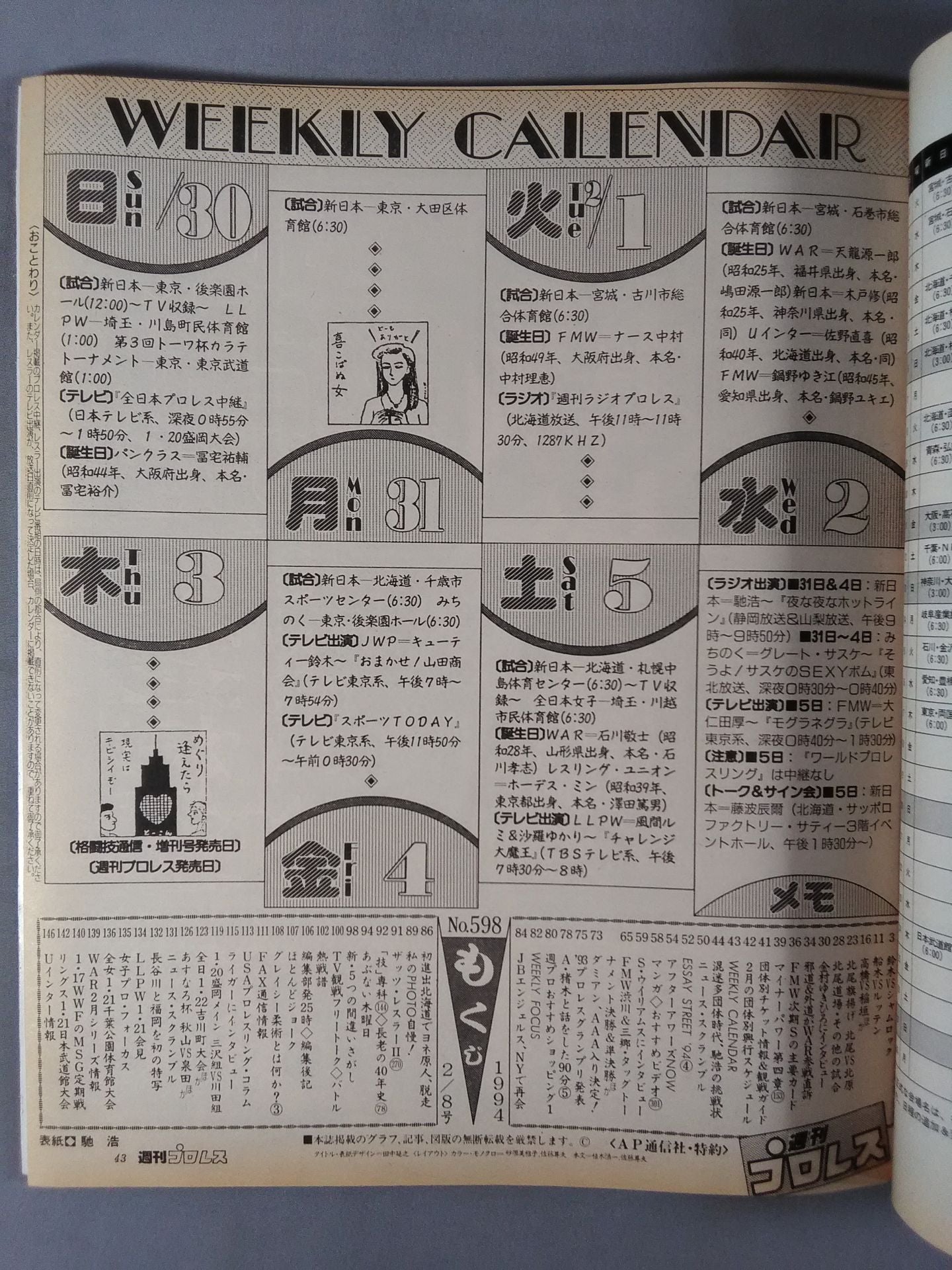 週刊プロレス598
