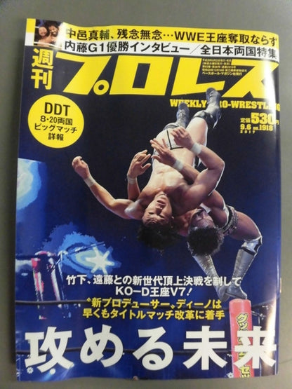 週刊プロレス1918