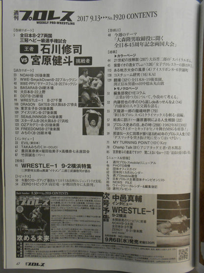 週刊プロレス1920