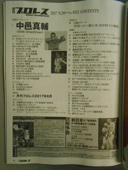 週刊プロレス1921