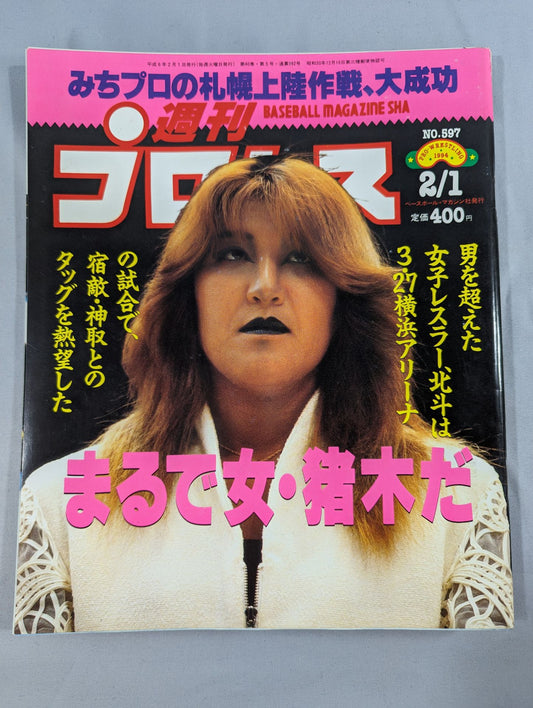 週刊プロレス597