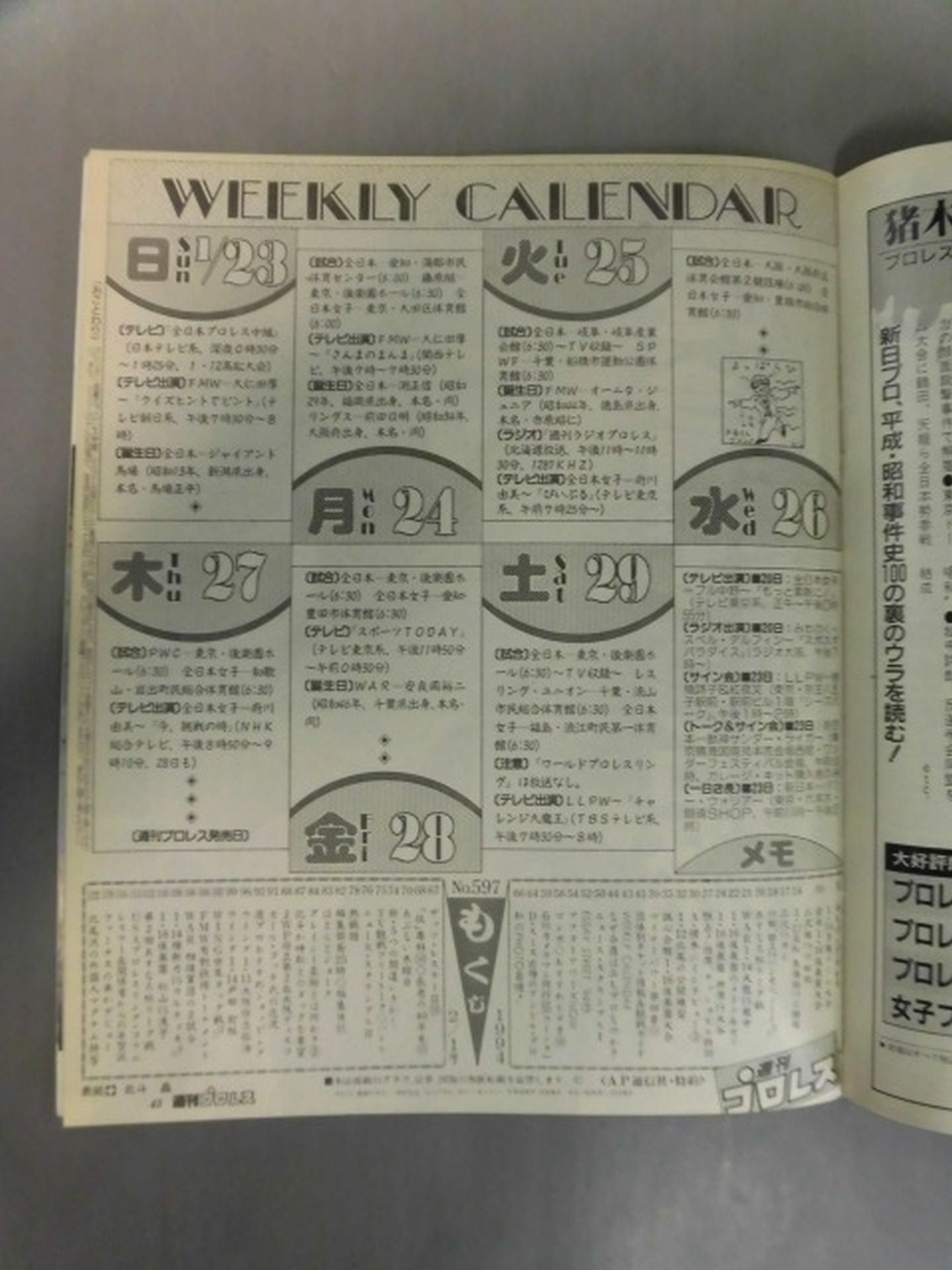 週刊プロレス597