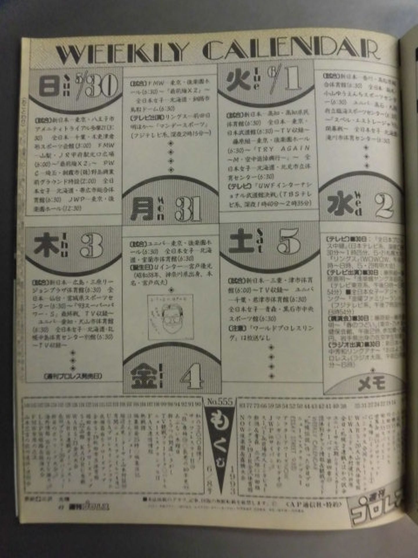 週刊プロレス555
