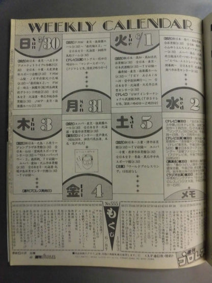 週刊プロレス555