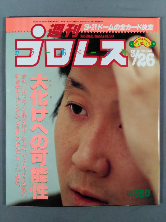 週刊プロレス425