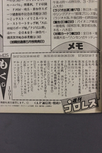 Weekly Pro Wrestling 425