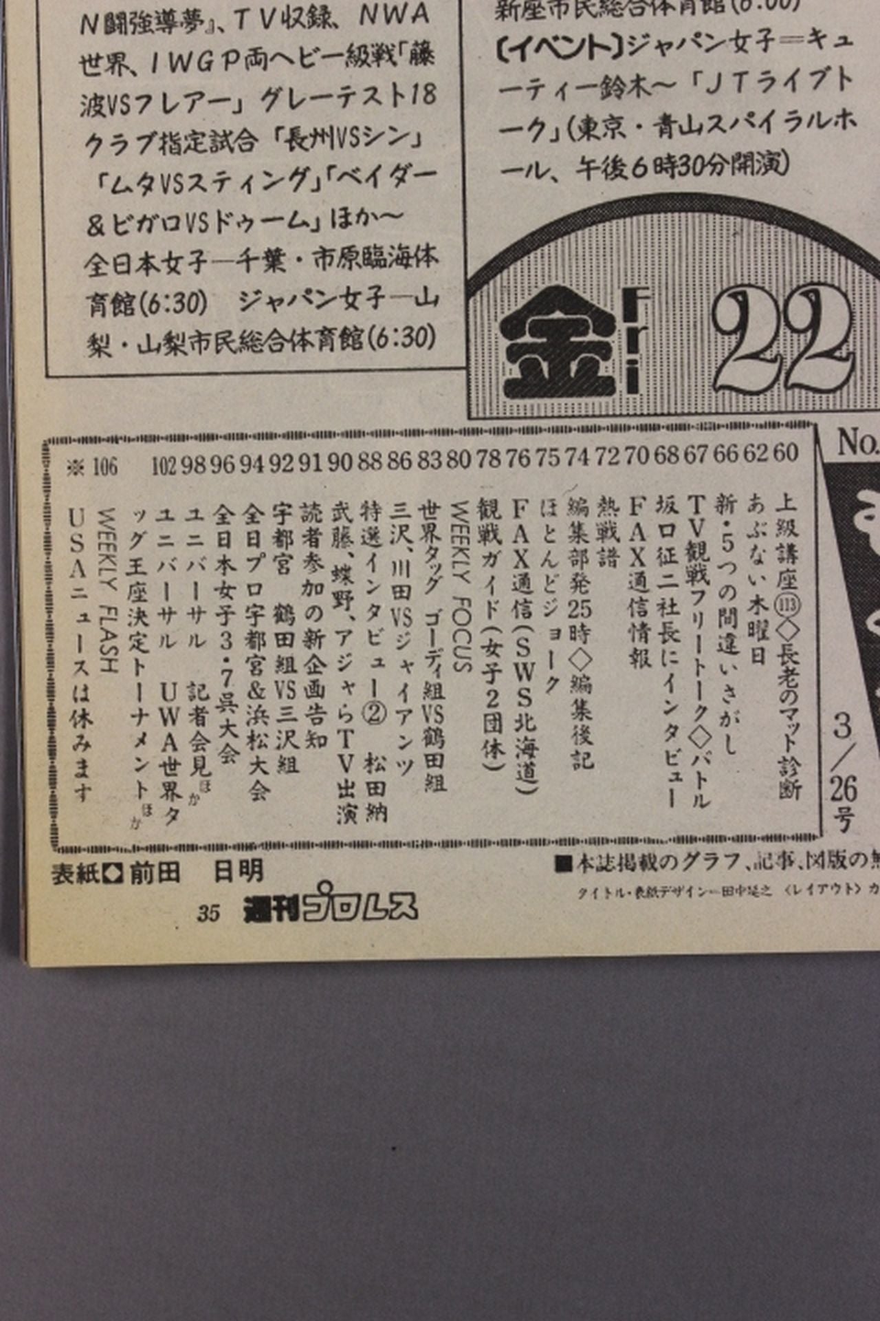 Weekly Pro Wrestling 425