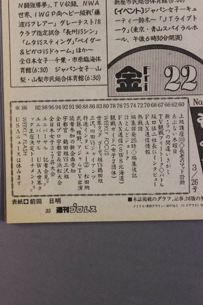 Weekly Pro Wrestling 425