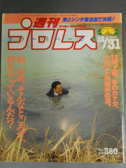 週刊プロレス471