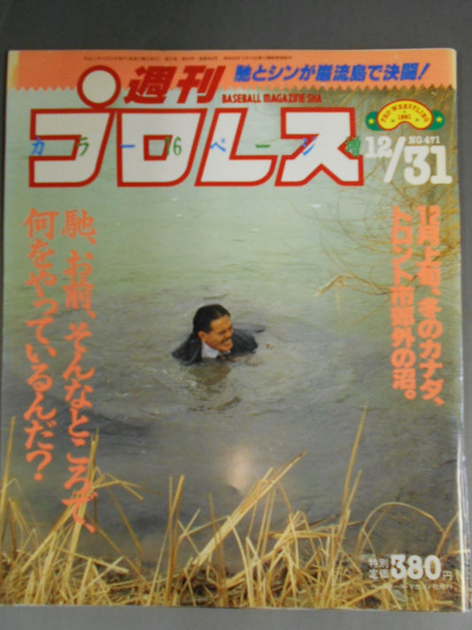 週刊プロレス471