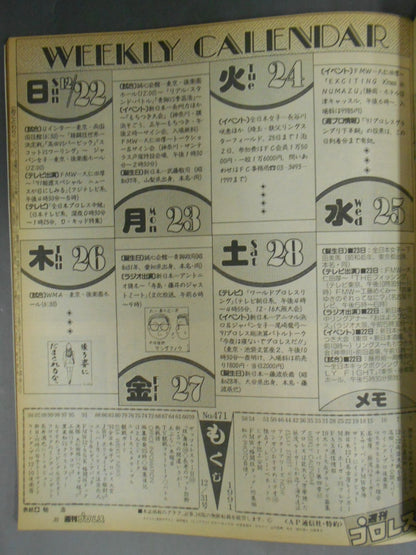 週刊プロレス471
